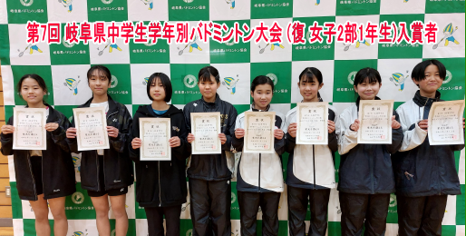 第7回 岐阜県中学生学年別バドミントン大会 (復)　入賞者(女子2部1年生)