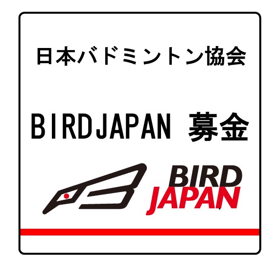 BIRDJAPAN募金プロジェクト(令和6年能登半島地震)